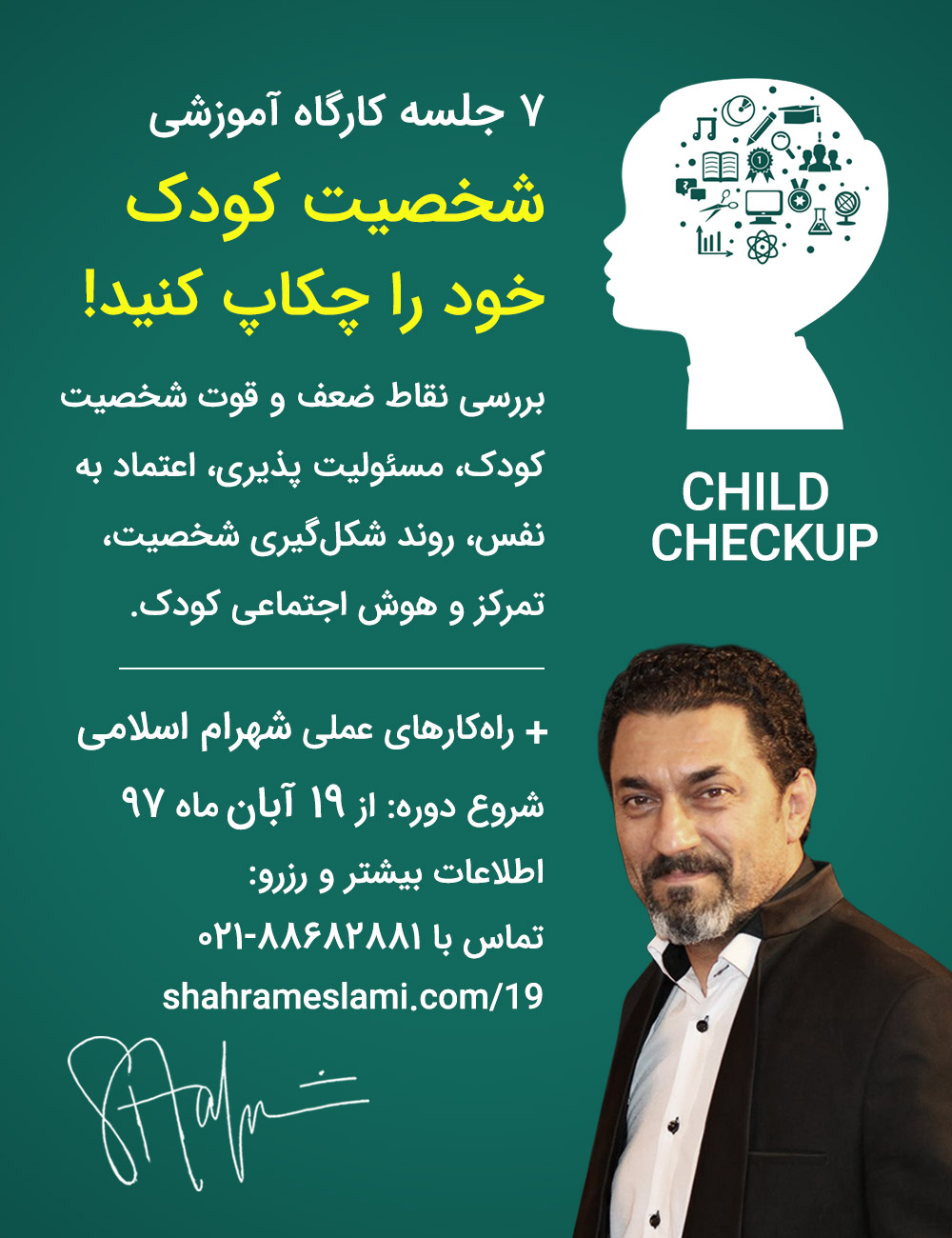 چک آپ شخصیت کودک