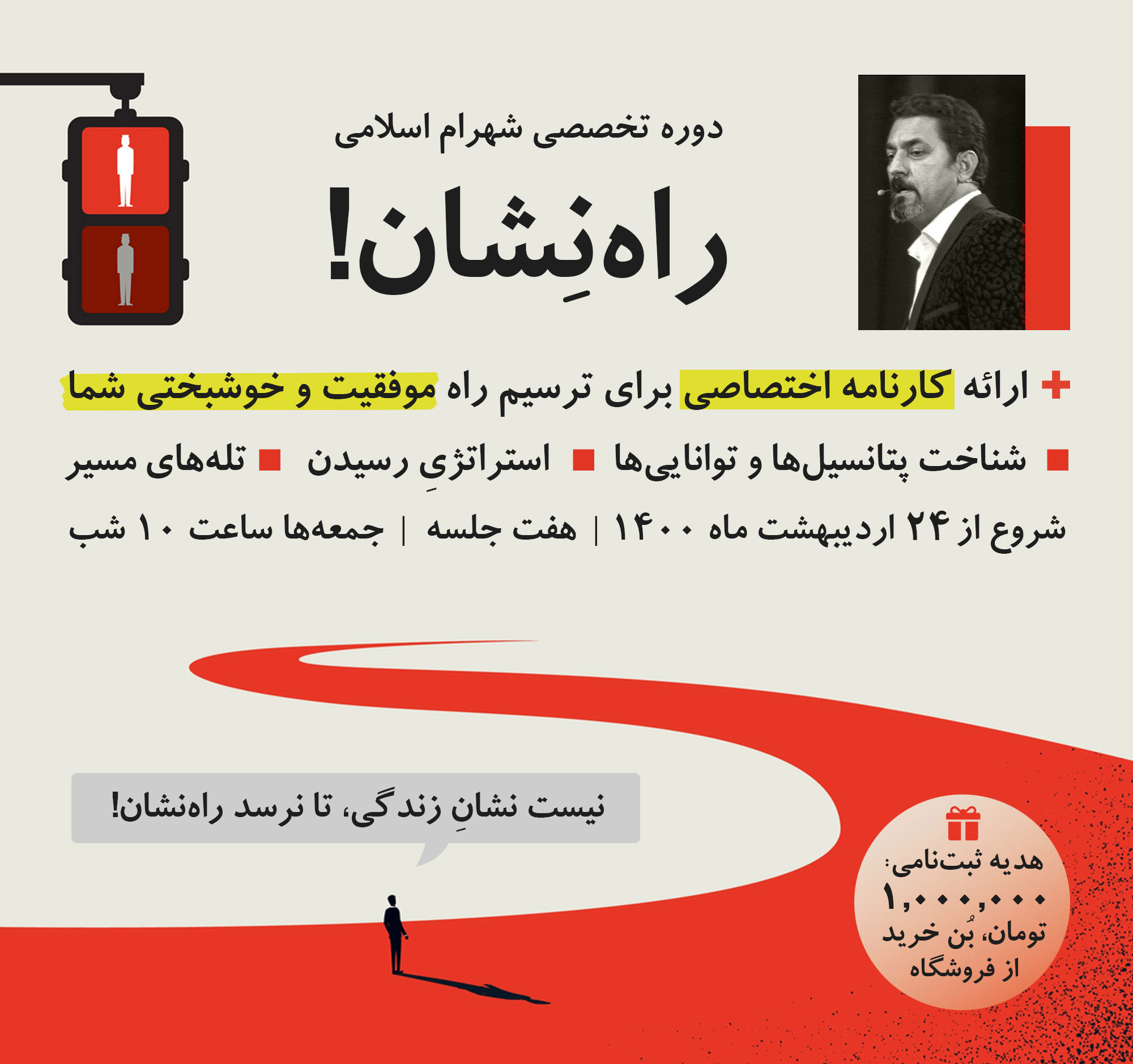 دوره راه نشان