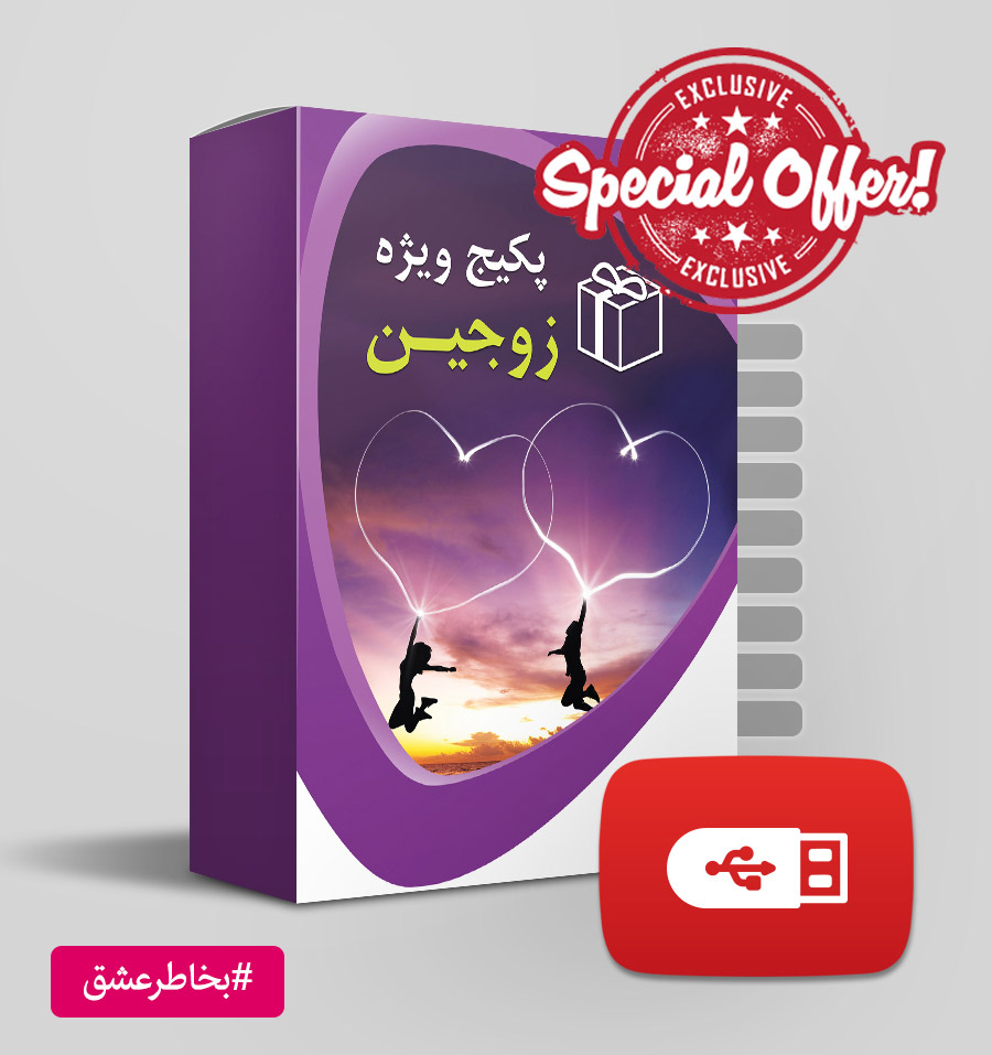 پکیج زوجین