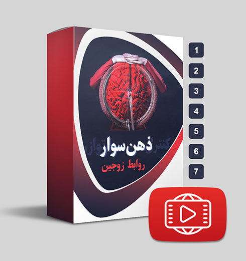 دانلود دوره ذهن‌سوار 