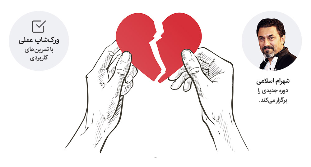 دوره تعارضات زوجین
