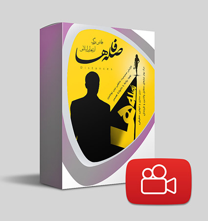 دانلود ویدیوی فاصله‌ها