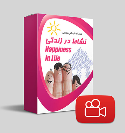 دانلود ویدیوی نشاط در زندگی