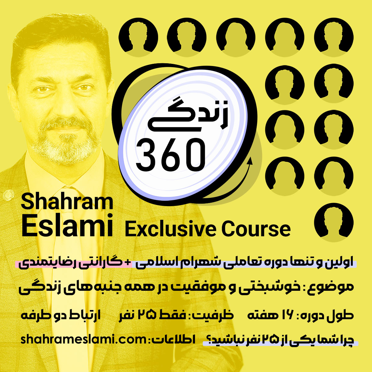 دوره زندگی 360