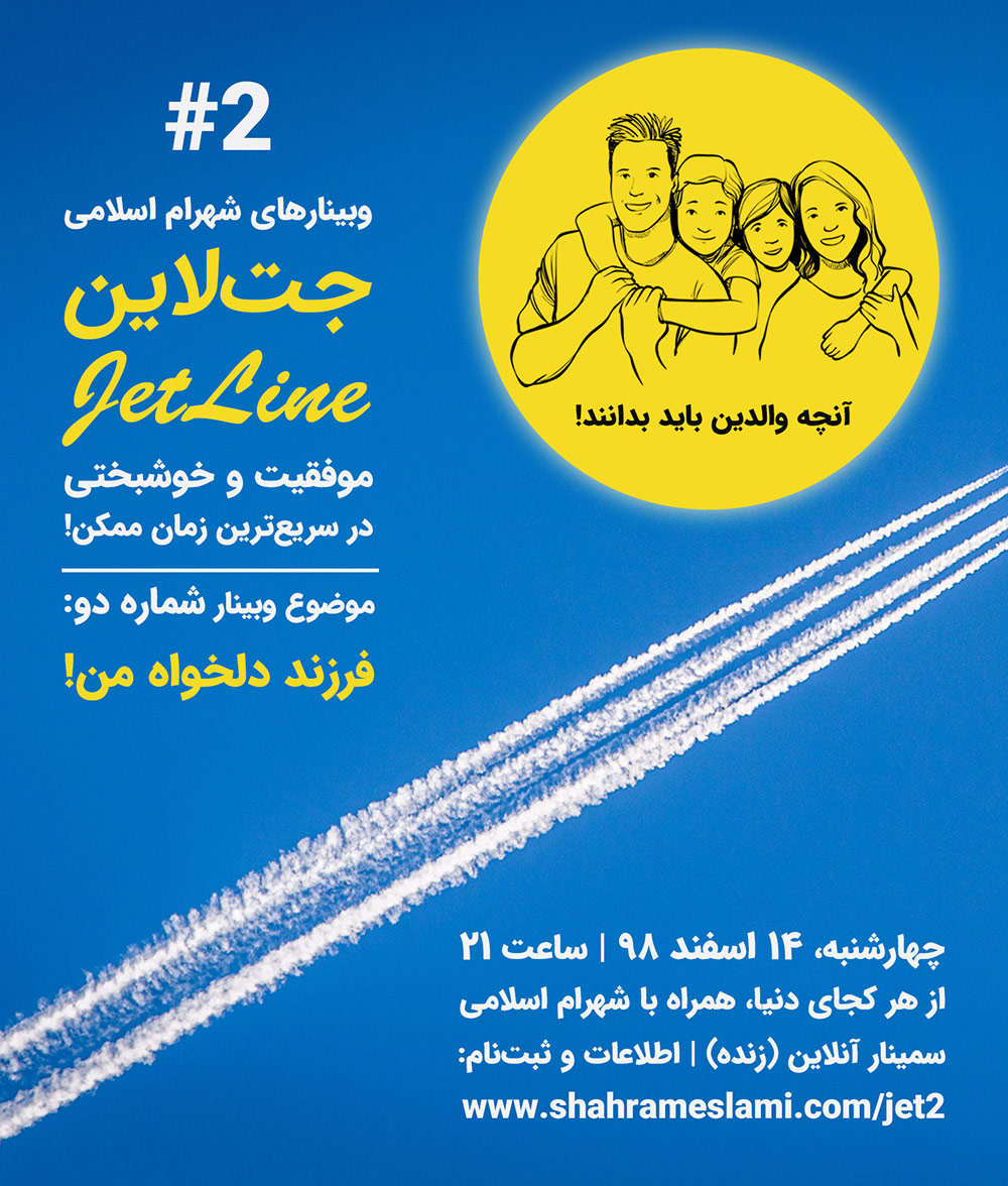جت لاین 2