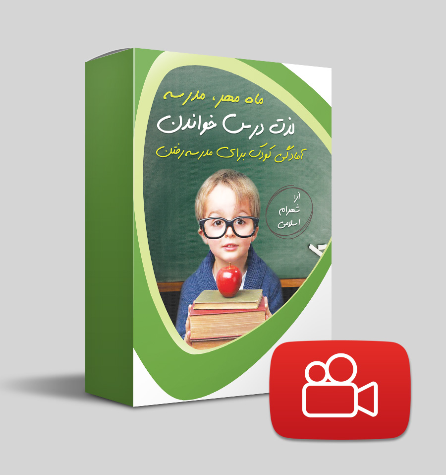 ویدیو مدرسه