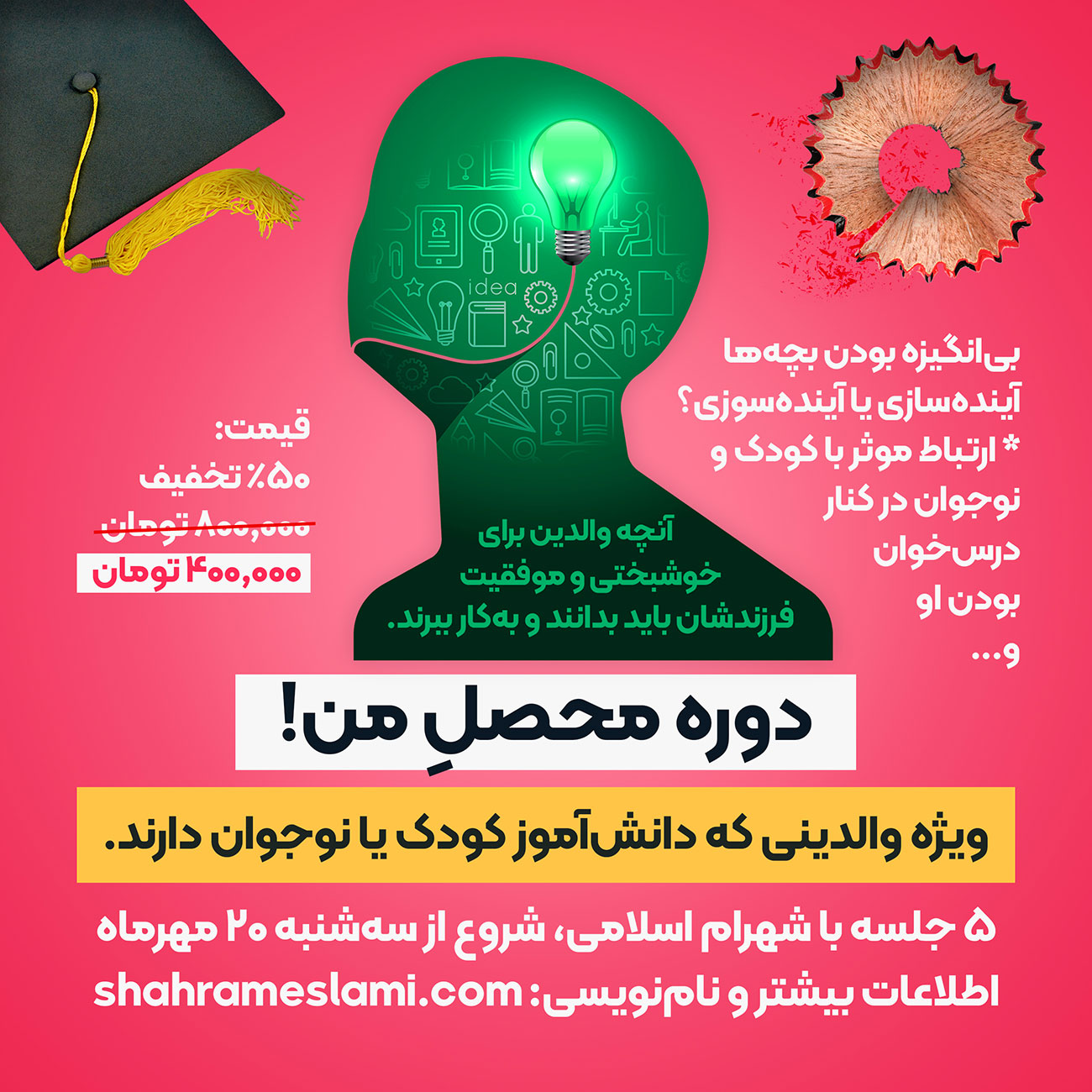 دوره محصل من