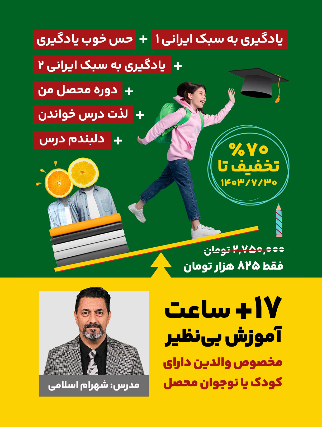 آفر بازگشایی مدارس 1403