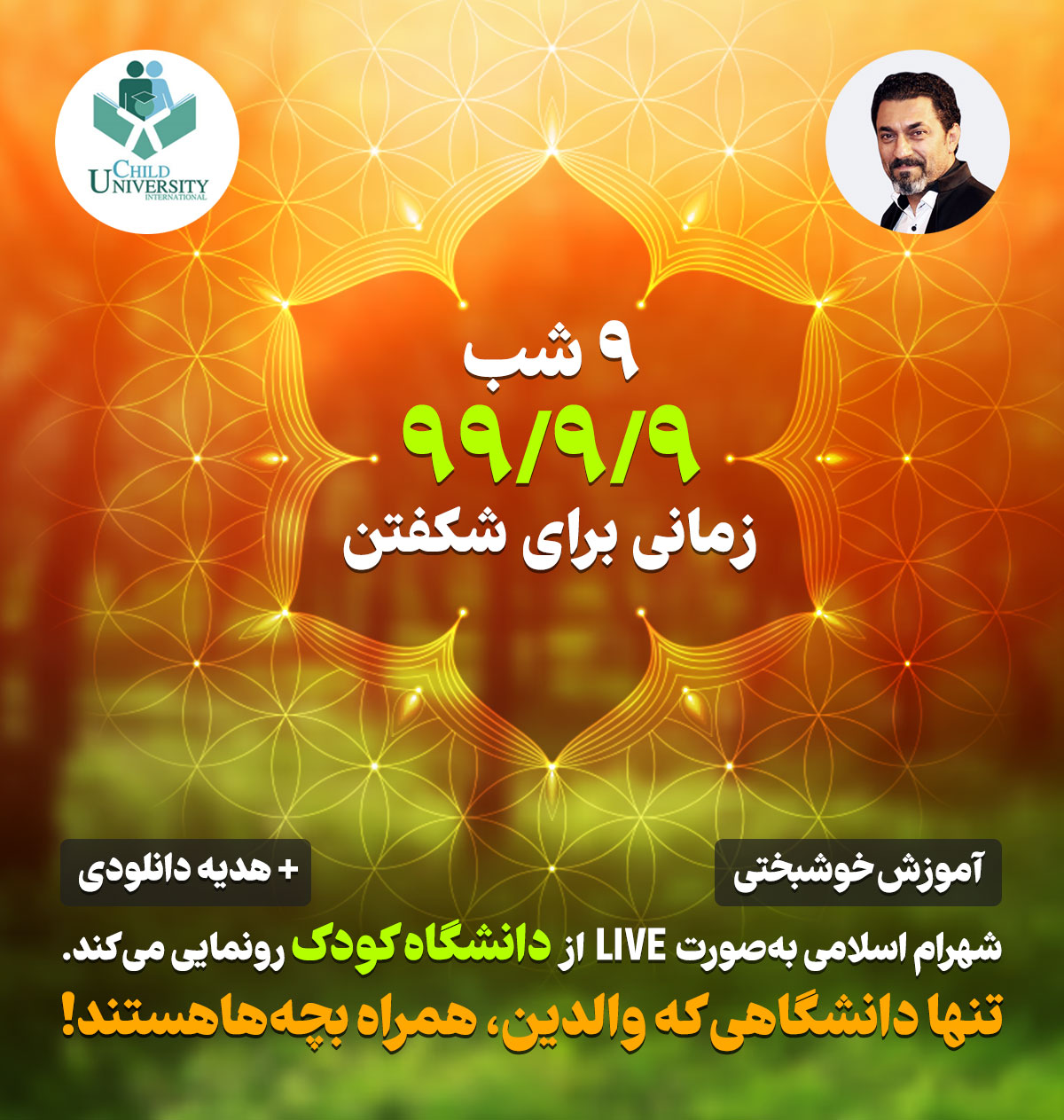 دانشگاه کودک