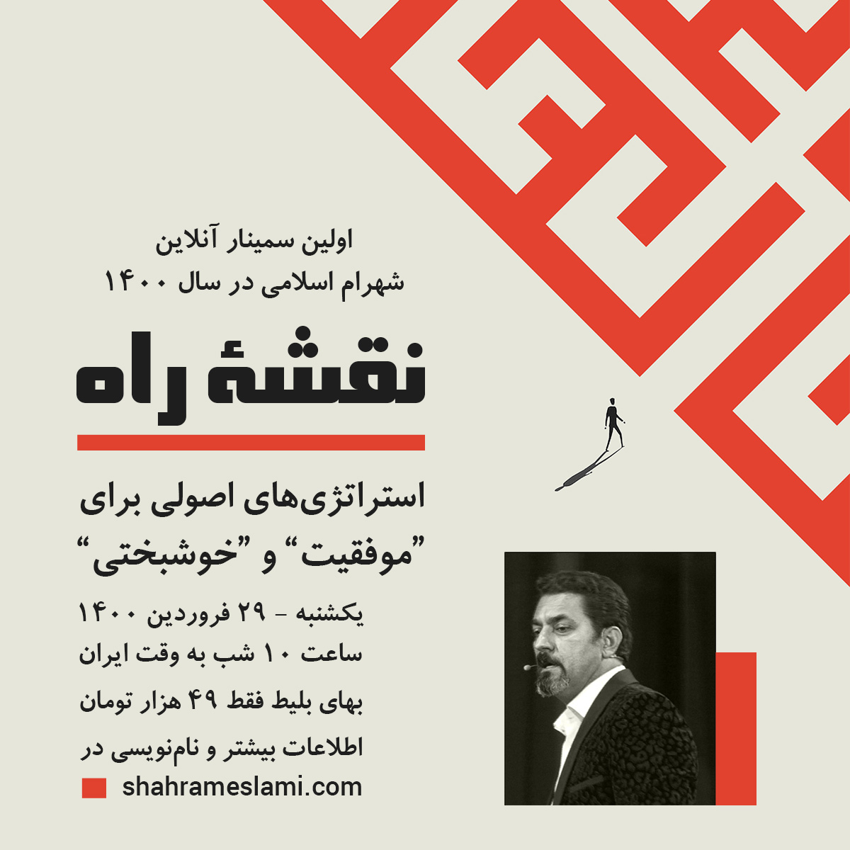 نقشه راه