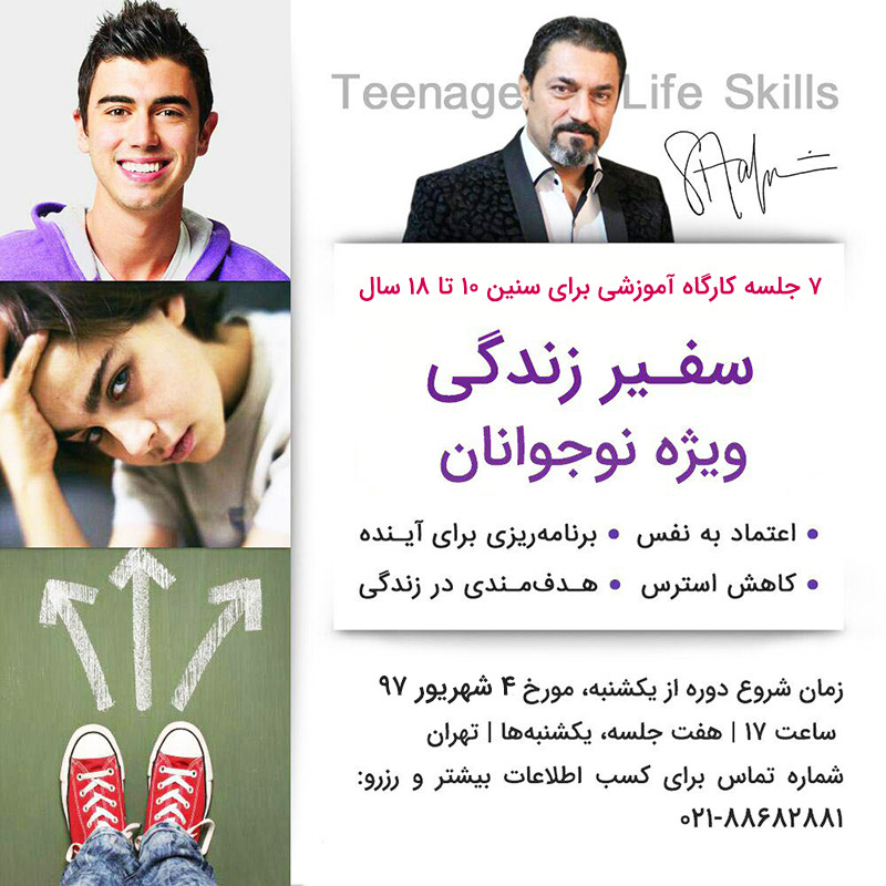 سفیر زندگی