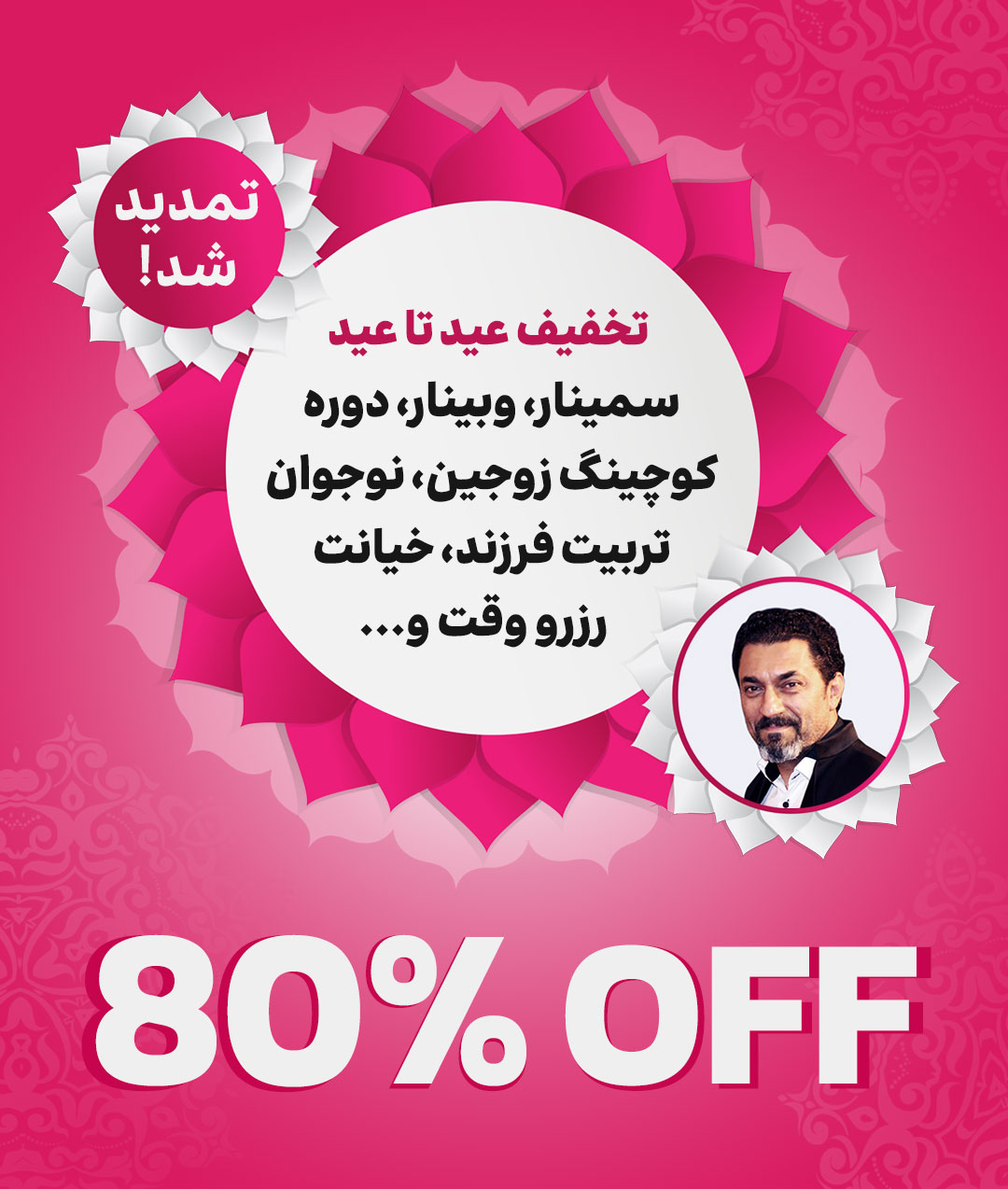 آفر عید تا عید شهرام اسلامی