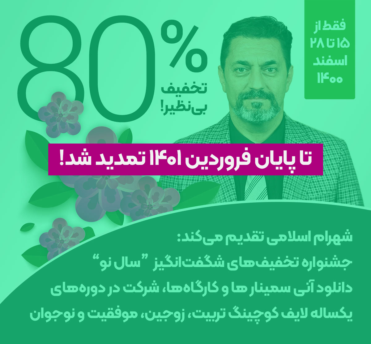 جشنواره عیدانه شهرام اسلامی