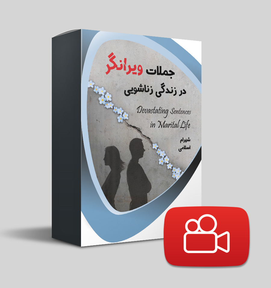 جملات ویرانگر