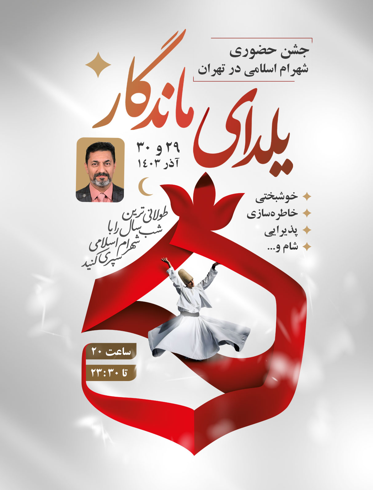 یلدا 1403