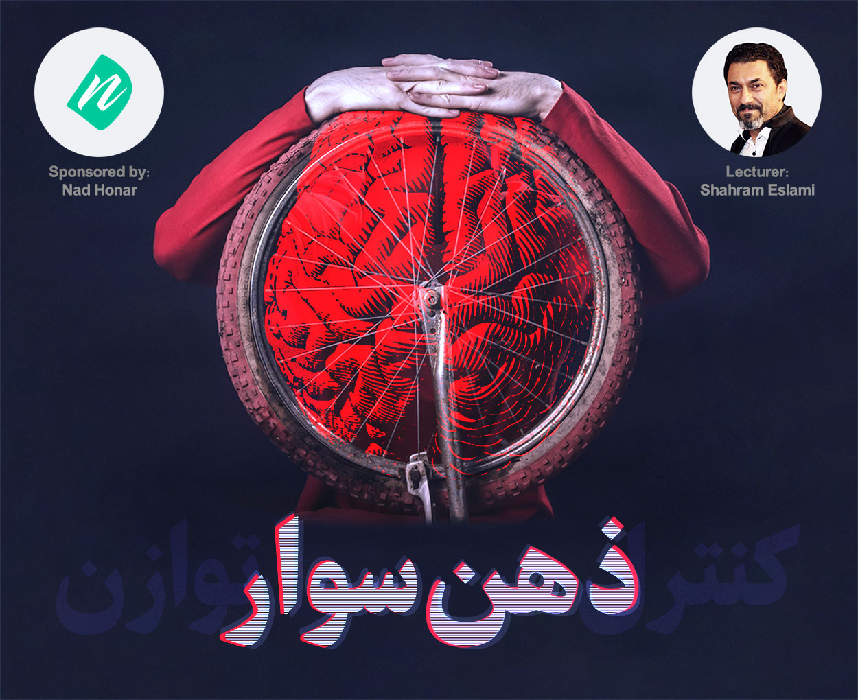 ذهن سوار